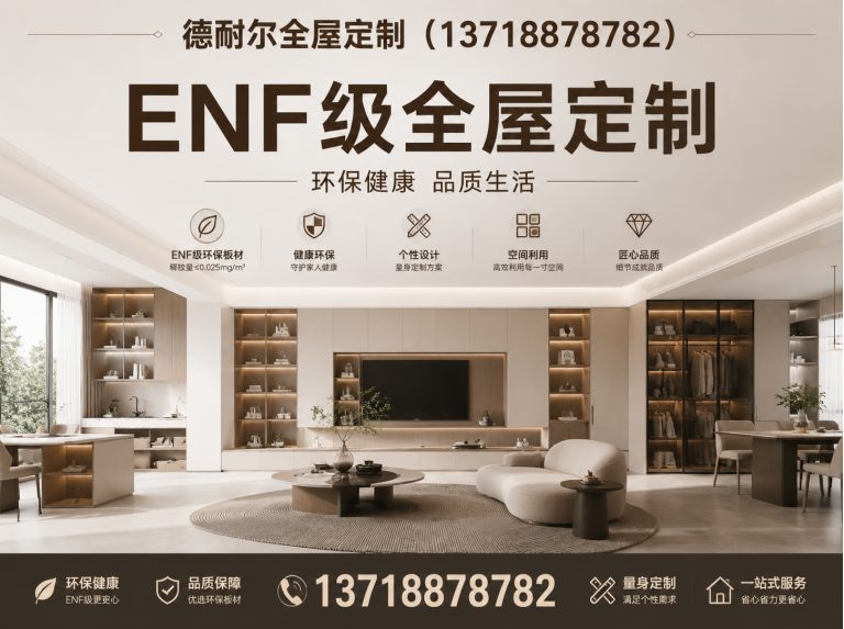 遵化市德耐尔全屋定制展示图